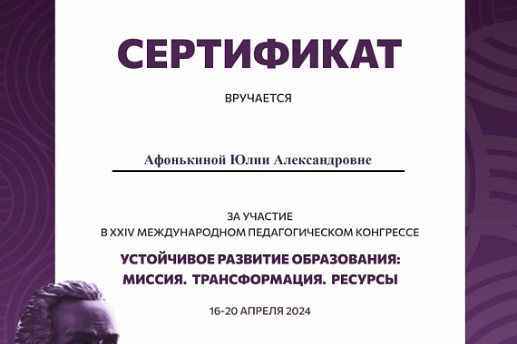 Преподаватели и студенты МАУ — участники международной конференции по педагогическому образованию